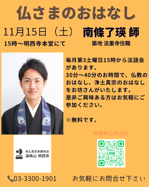 令和７年　仏さまのおはなし(明西寺法話会第３５回)のご案内