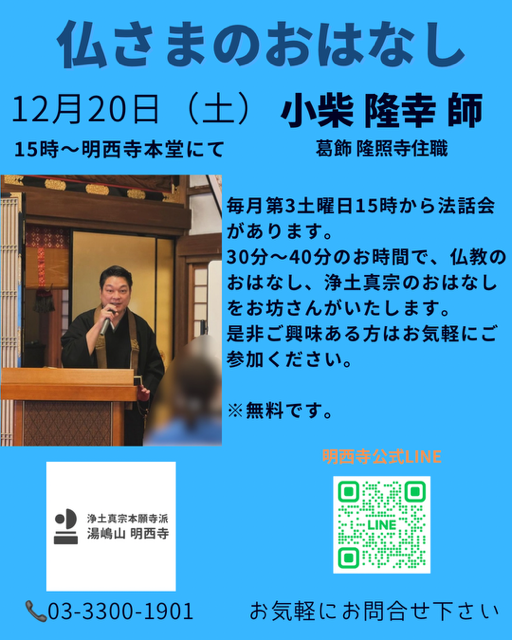令和７年　仏さまのおはなし(明西寺法話会第３６回)のご案内