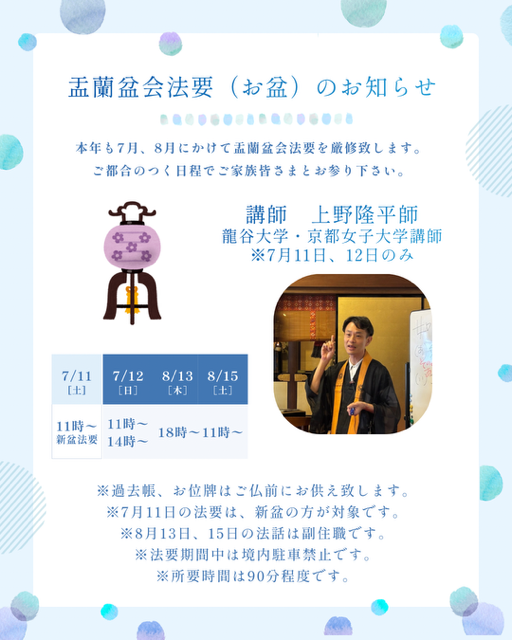 令和８年　盂蘭盆会(お盆)法要のご案内　※新盆法要のご案内も含む