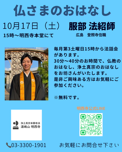 令和８年　仏さまのおはなし(明西寺法話会第４３回)のご案内
